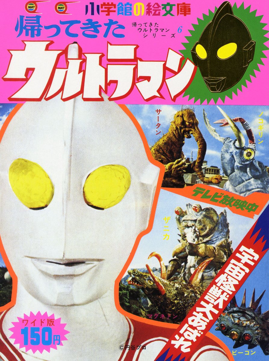 54年前の今日13日 #帰ってきたウルトラマン 第19話｢宇宙から来た透明大