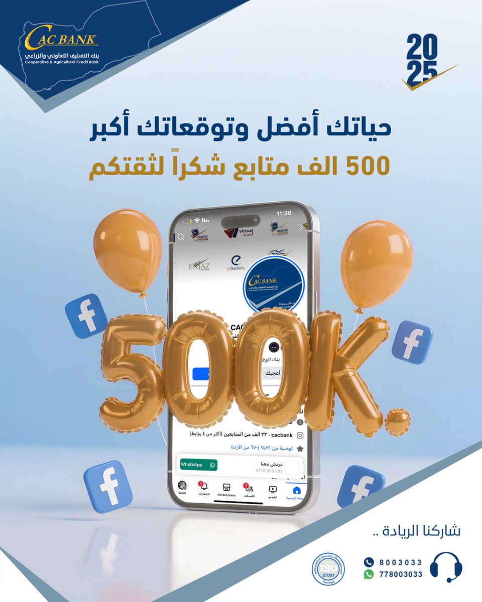 "نصف مليون متابع" 🤩
ليس مجرد رقم بل مسؤولية أن نظل بخدمتكم بما يليق بتطلعاتكم، وجعل تجربتكم المصرفية أكثر تطورا وأقرب إلى توقعاتكم ✨
شكرا لكل من تابعنا، و وثق بنا🤍
معنا #حياتك_أفضل #توقعاتك_أكبر