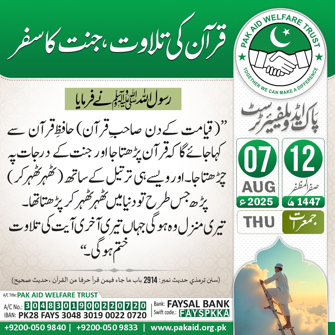 pak_aid_pk's tweet photo. #DailyHadith
#todaydate
#todayhadith
#PakAidWelfareTrust https://t.co/4qsH0UHpTZ