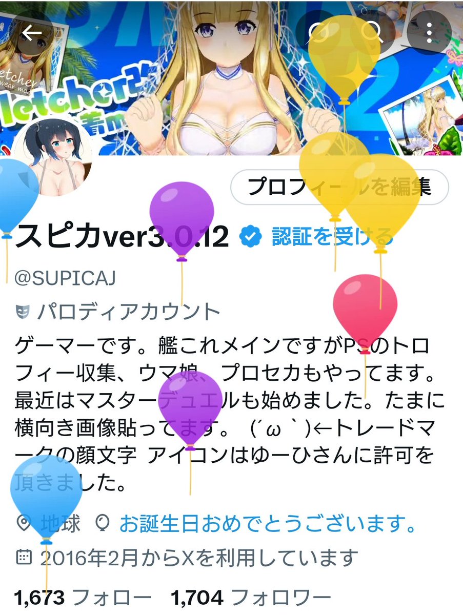 スピカver3.0.12 tweet media