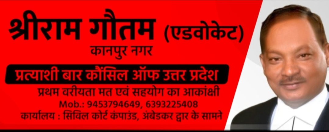 श्रीराम गौतम एडo प्रत्याशी बार कौंसिल ऑफ ऊo प्रo (@advshriramji) on Twitter photo 