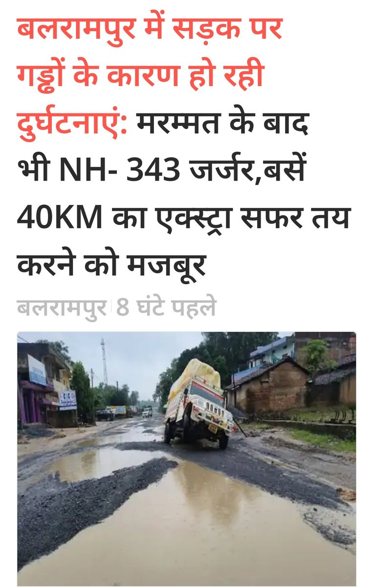 बेचारे गाड़ी को वायरल फीवर हो गया है वो कराह रहा है!
इसमें 🛣️ रोड का कोई कसूर नहीं है? #YeThikKarkeDikhao <a href="/khurpenchh/">खुरपेंच</a> credit... <a href="/DainikBhaskar/">Dainik Bhaskar</a> #Chhattisgarh