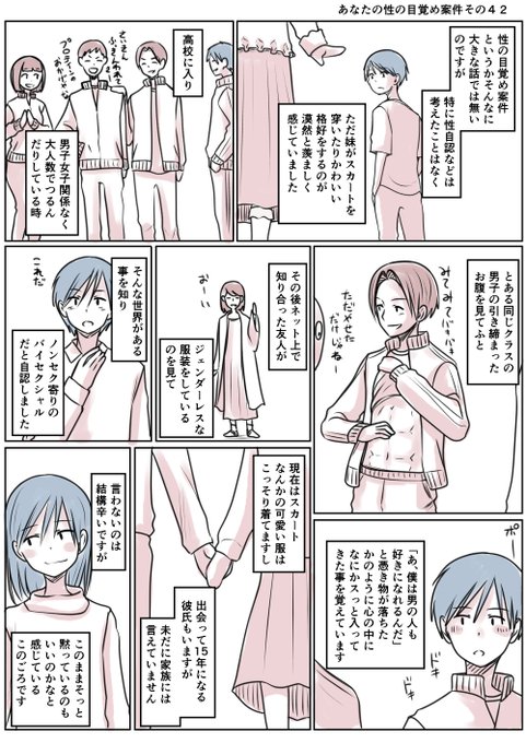 あなたの性の目覚め案件その42 
男子の引き締まったお腹を見て覚醒
自分探しの旅ですかね
彼氏のことを家族に言えないと
ありましたが(:3[▓▓]
正しくあることが正解とはかぎりません
きっとどちらも大切だから
言わないのでしょう(¦3[▓▓]優しいね 