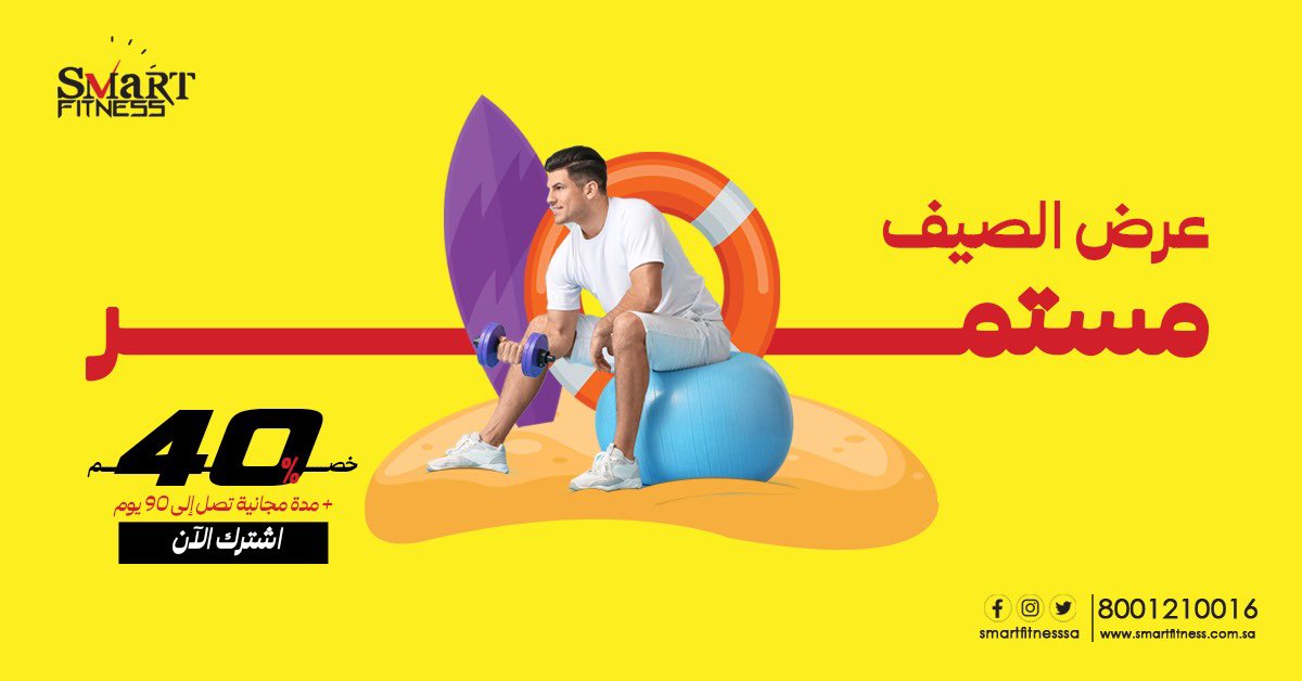 اللياقة الذكية Smart Fitness tweet media