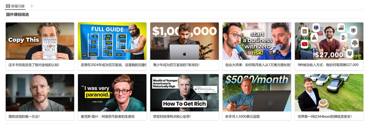 多看一些国外的优秀博主的视频，真的可以跳出信息茧房，换换脑子！

我会把这些博主的精华内容做一个收集，然后总结！下面是我经常看的5位博主，也许也有你喜欢的！