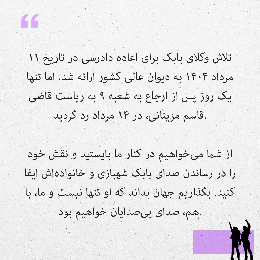 دختران دادخواه (@dadkhah_) on Twitter photo از #بابک_شهبازی بگیم
#دختران_دادخواه از #بابک_شهبازی بگیم
#دختران_دادخواه