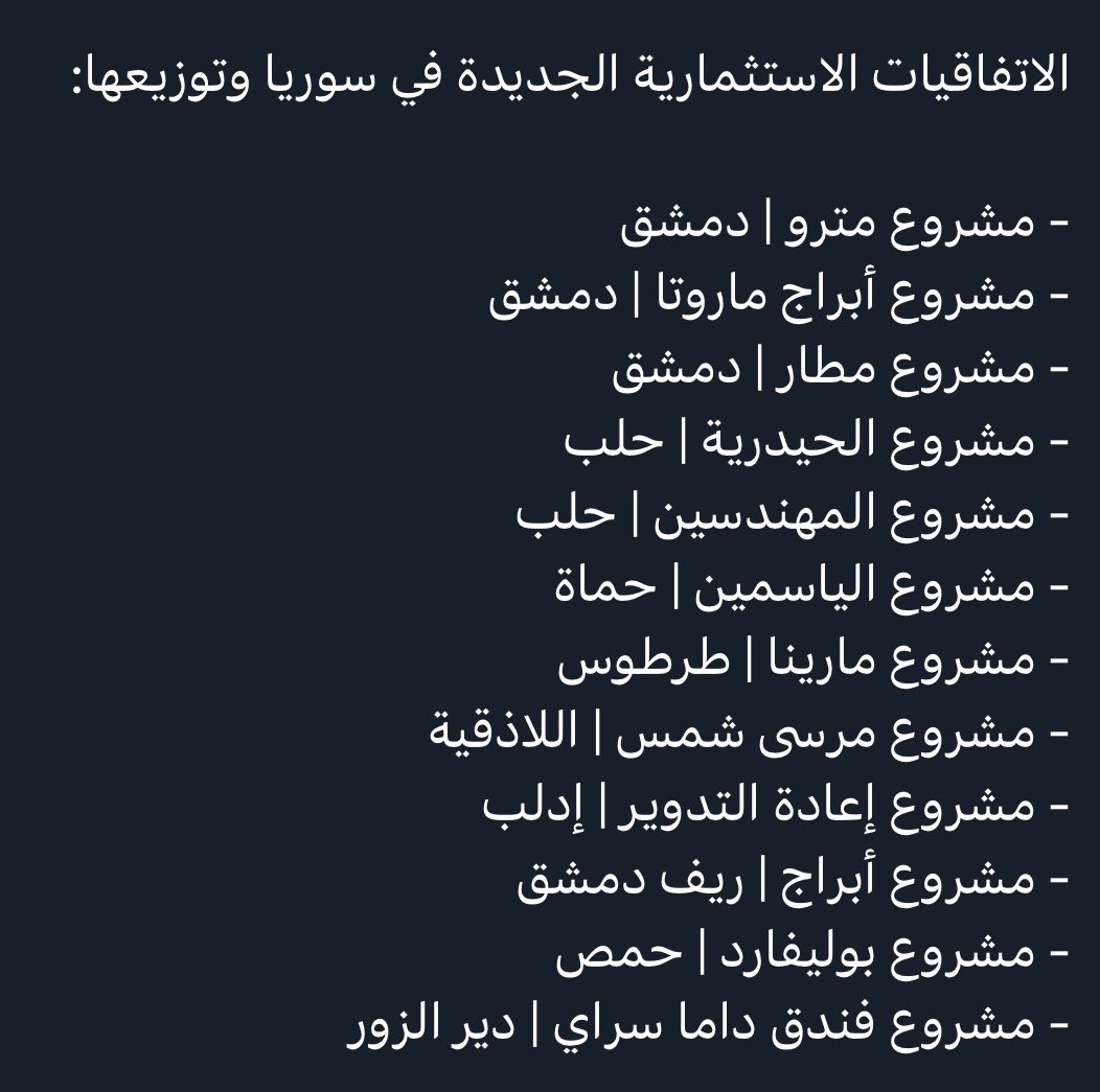 إعلان عن 12 اتفاقية
بتاريخ 06/08/2025
بقيمة 14 مليار دولار 
اللهم لك الحمد ولك الشكر
🇸🇾🇸🇾🇸🇾