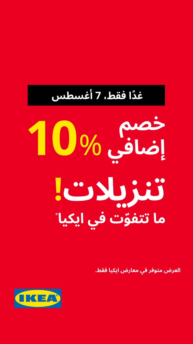 IKEA Kuwait tweet media