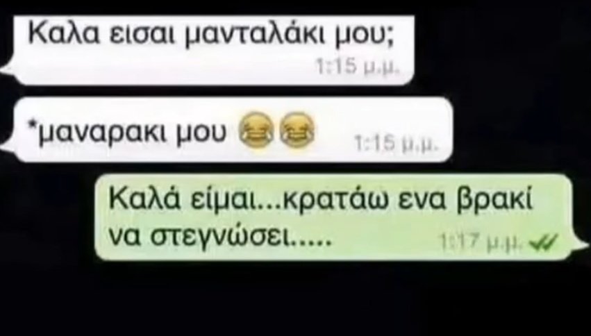 Και είναι... Αύγουστος! 😂😂😂