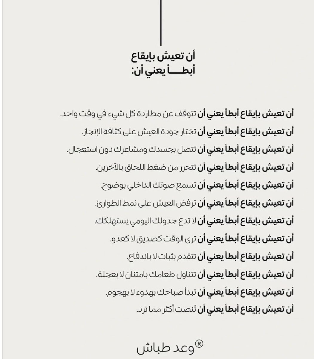 أن تعيش بوتيرة أبطأ: