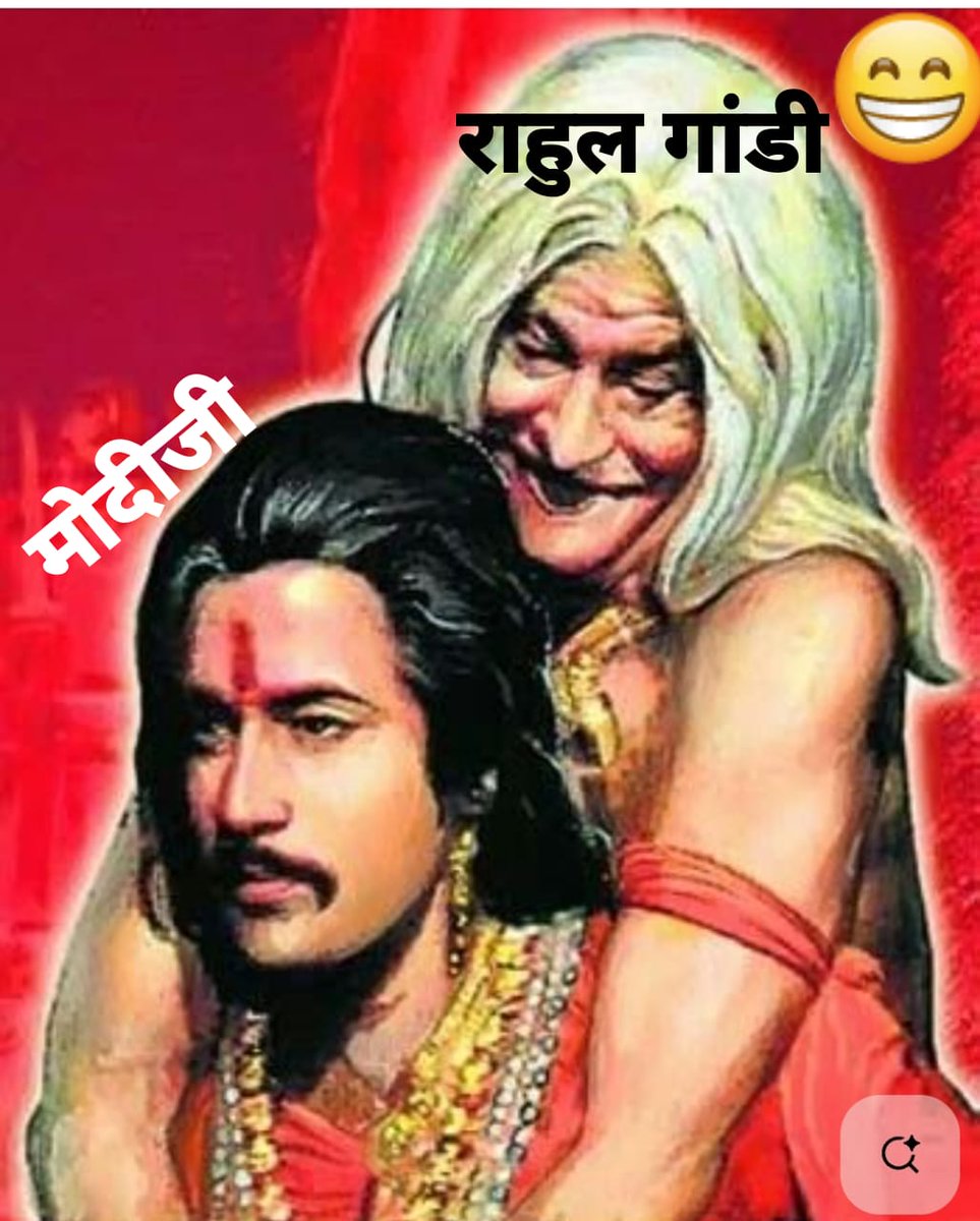 रोज़ एक☝ नया बेतुका सवाल पुछता है और बगैर जवाब सुने गायब हो जाता है। 
😁😁😁😁🙏👇👇👇👇