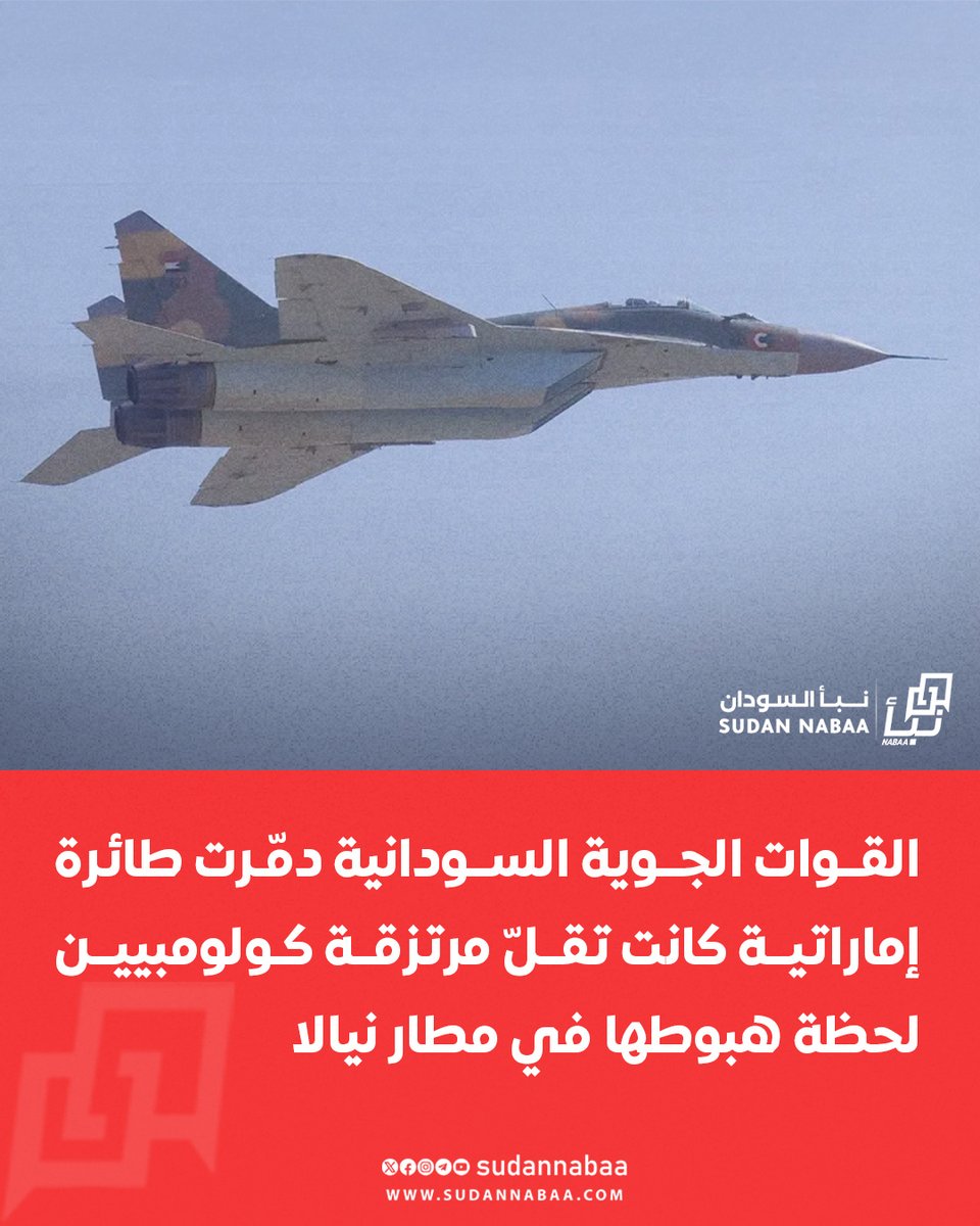 القوات الجوية السودانية دمّرت طائرة إماراتية كانت تقلّ مرتزقة كولومبيين لحظة هبوطها في مطار نيالا.

#السودان #نبأ_السودان