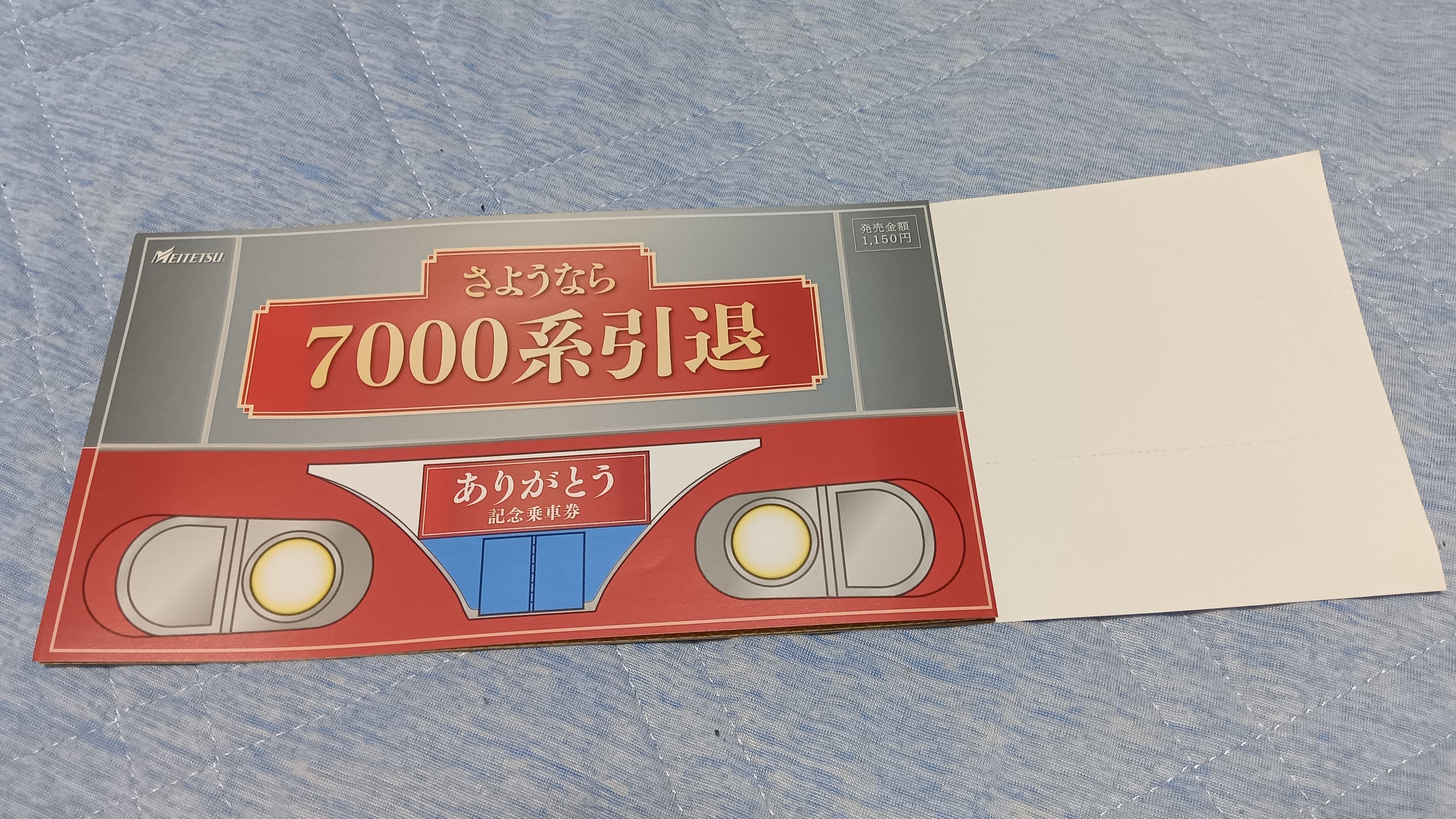 レア物 昭和54年 国鉄201系運転記念切符当時物 中央線201系ラストラン記念入場券 発売」の投稿写真（3枚目