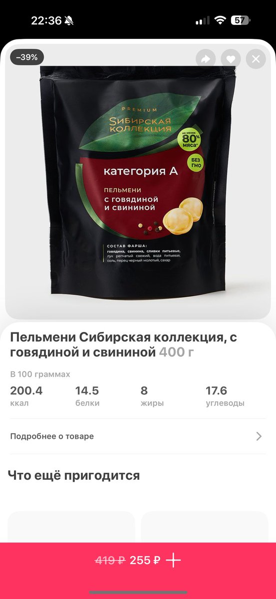 chlore_'s tweet photo. @pipque_ Очень сильно разочаровалась во всех пельменях, но тут появились они… Сибирская коллекция, которую я нашла только в самокате 🥹 именно эти - просто капец какие вкусные, цена нещадная, но иногда можно выловить по скидке!! Короче рекомендасьон мощнейший https://t.co/4iHhmtmewA