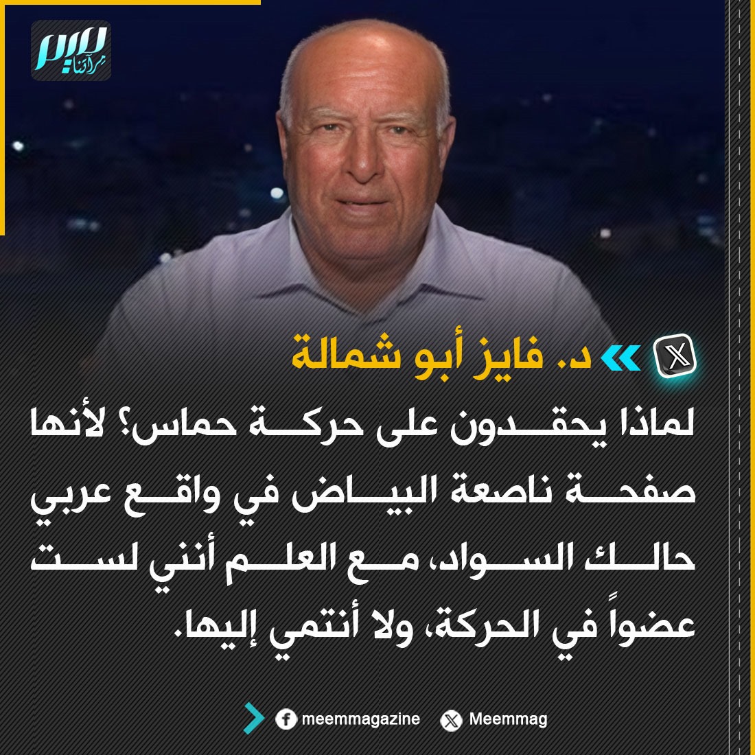 هل تؤيده برأيه؟