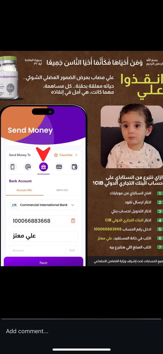 مساء الخير يا حلوين، 
مساعدة النهاردة لحالة مش لإطعام.. 
علي طفل عنده سنة و تمن شهور عنده ضمور في العضلات، للأسف المرض دا علاجه غالي جدًا (٢ مليون دولار) انقذوا علي و اتبرعوا هنا عشان ياخد علاجه و حياته ماتنتهيش.. 

اتمنى كل حد ساعدنا في اطعام قبل كدة يتبرع لعلي♥️