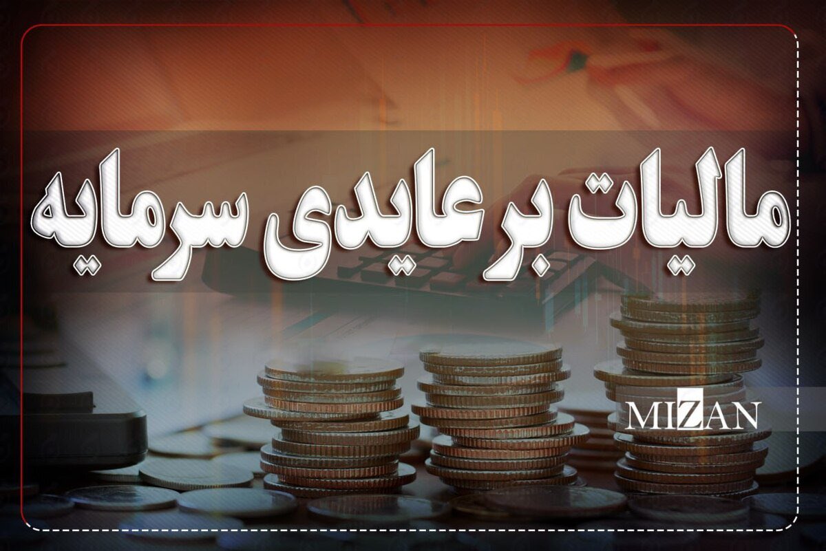خب طرح مالیات بر عایدی سرمایه هم ابلاغ شد
از فردا روند کاهش شدید قیمت دلار و ... با این قانون اغاز خواهد شد انشاله!
چقدر عالی 
چقدر مفید 
چقدر قانون مترقی!

(به اولین کسی که سال بعد در این تاریخ پس از عیان شدن مضحک بودن این روش بگوید قانون درست اجرا نشد یک هدیه نفیس داده میشود)
