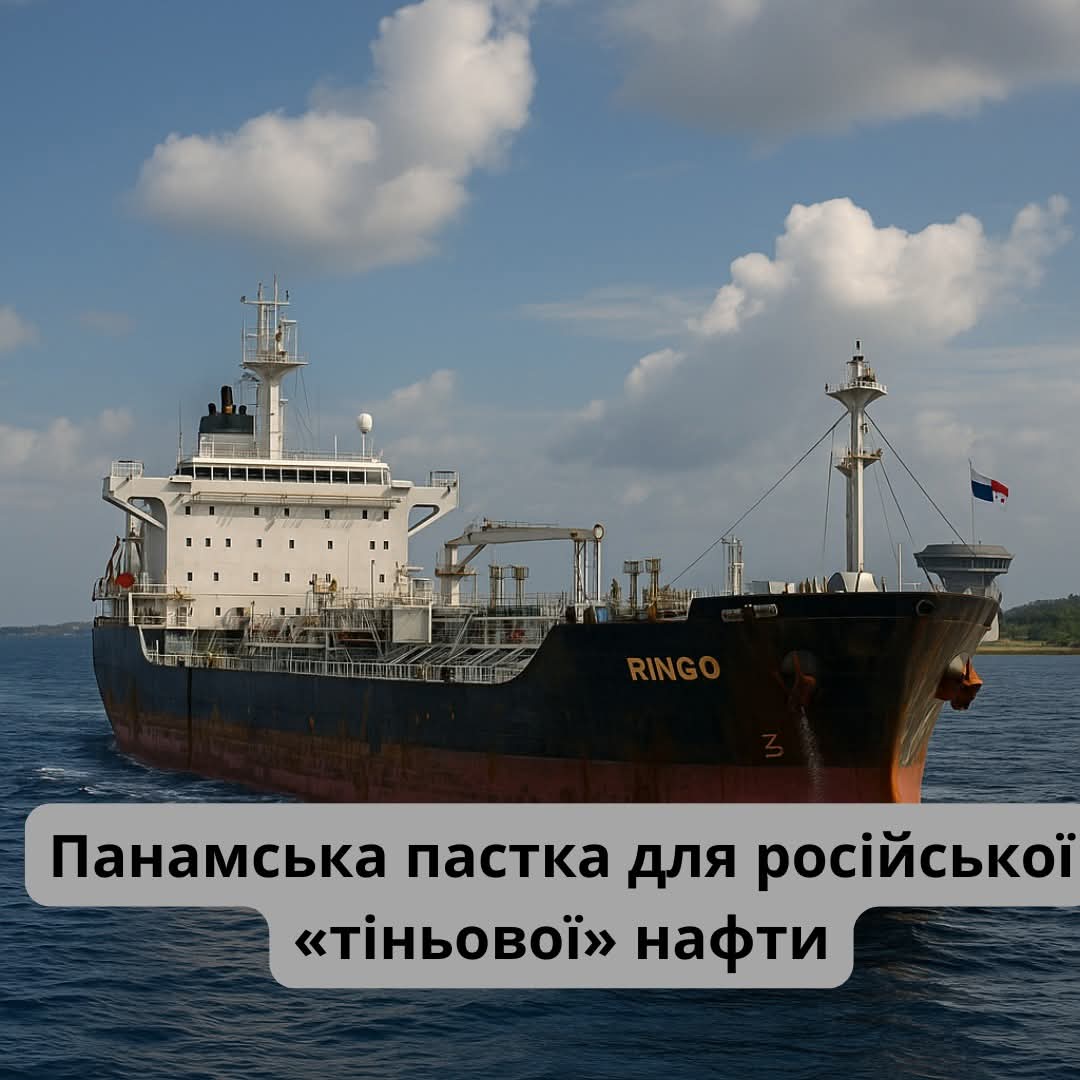 Маленькая Панама сделала то, на что не решались большие США и Европа — перекрыла лазейку в системе глобальной торговли, которой активно пользовался Кремль. 600 теневых танкеров уже не смогут пересечь Панамский канал.
Теперь им придется хуярить через Магелланов пролив.