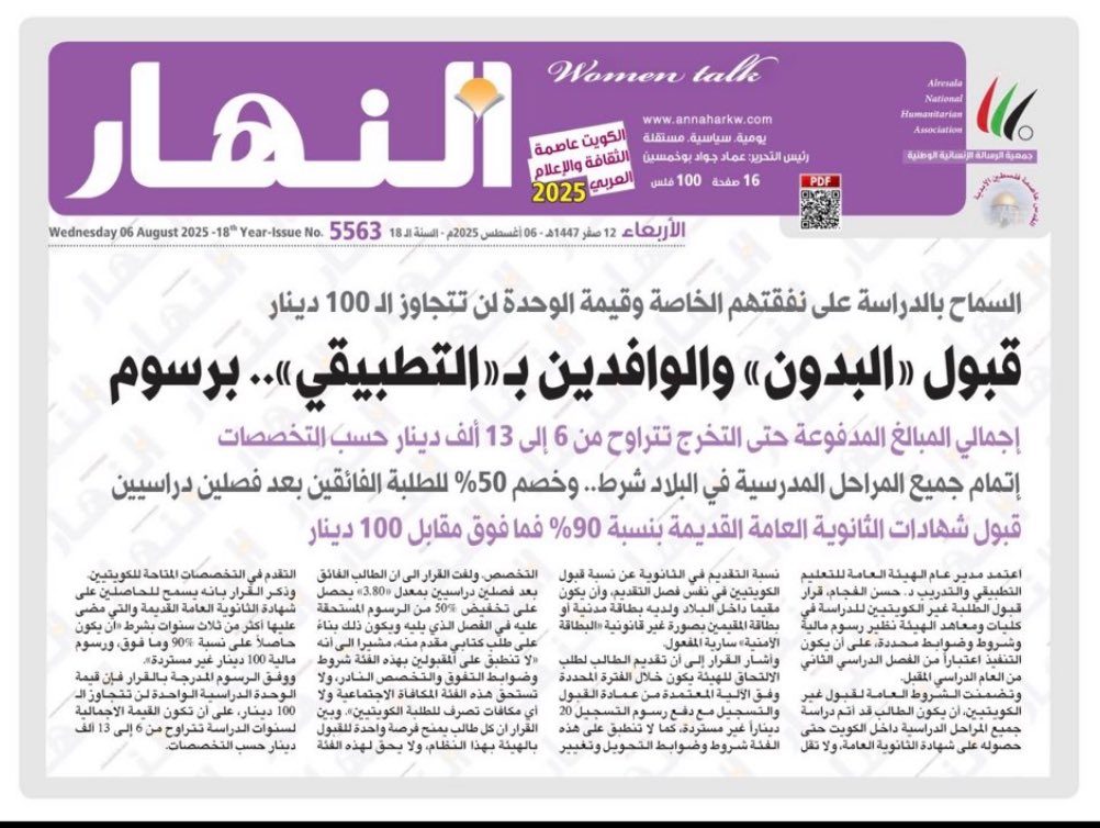 قرار رسمي من معهد التطبيقي بأن تكاليف الدراسة لإخواننا الطلبة من #البدون وأيضاً ابناء الكويتيات تتراوح من 7 إلى 13 ألف دينار حسب التخصصات.

نتمنى من وزارة الشئون ان تفتح التبرعات لهم ونتمنى من أهل الخير المساعدة أيضاً فهؤلاء يعيشون بيننا وهم الأقربون والأولى بالمعروف.

<a href="/mosa1_kw/">وزارة الشئون الاجتماعية</a>