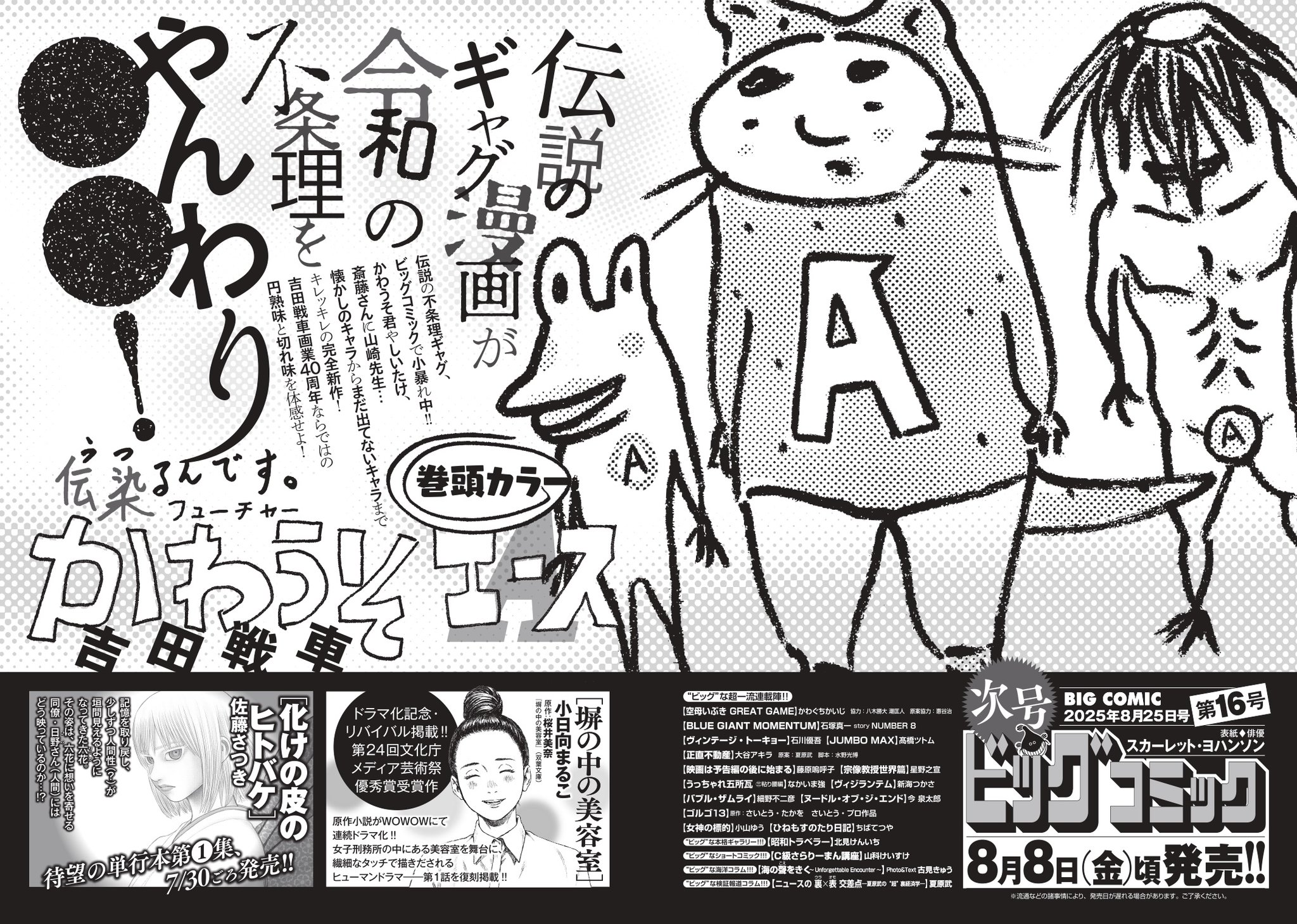 ビッグコミック編集部 on X: 