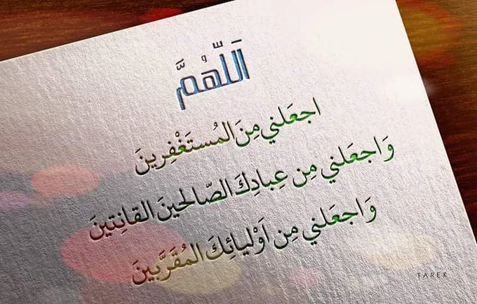 mmm450's tweet photo. 📿•┈••✦⊰❂⊱✦••┈•📿

اَللّهُمَّ اجْعَلْني مِنَ المُسْتَغْفِرينَ، واجْعَلْني مِن عبادِكَ الصّالحينَ القانتين، وَاجْعَلْنيِ مِنْ أوْلِيائِكَ الْمُقَرَّبينَ 🤲🏻

@R_t_d3wa
@islamic_pic
@s27330600
@___do3a1
@___do3a
@ya_allah_2
@maasm909
@4_5050 https://t.co/zMcA4x0I6W