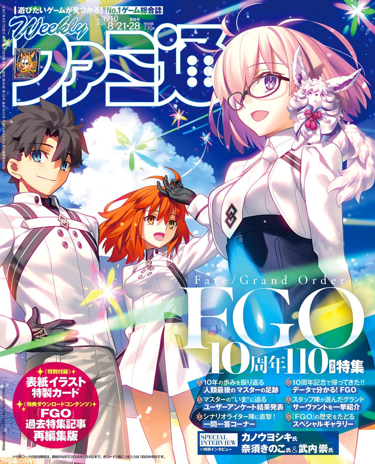 Fate/Grand Order　告知ポスター 公式】Fate/Grand Order Servant Art Works & Chronicle on X