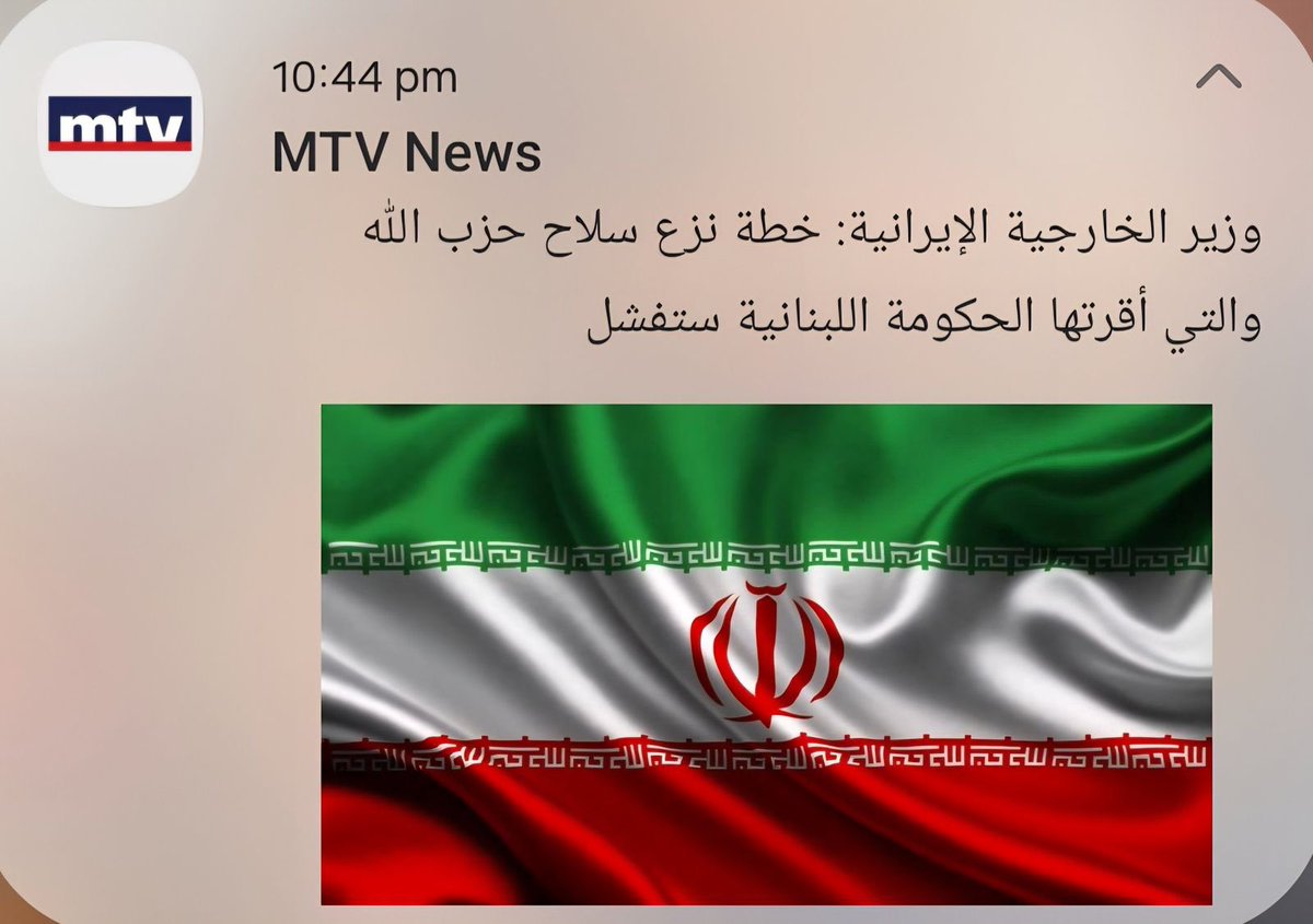 Mirnaabouassaly's tweet photo. على الدولة اللبنانية قطع العلاقات مع إيران من أنتم لتتدخلوا في شؤون لبنان
وقاحة الإيرانية لا حدود لها...
#إيران_حلّي_عنّا
#سلم_السلاح https://t.co/wLuz4j3Q7U