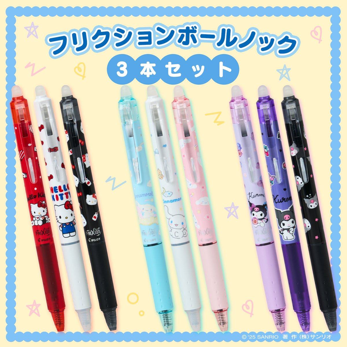 フリクションボールノック（3本セット）】 何度でも書き消し可能な