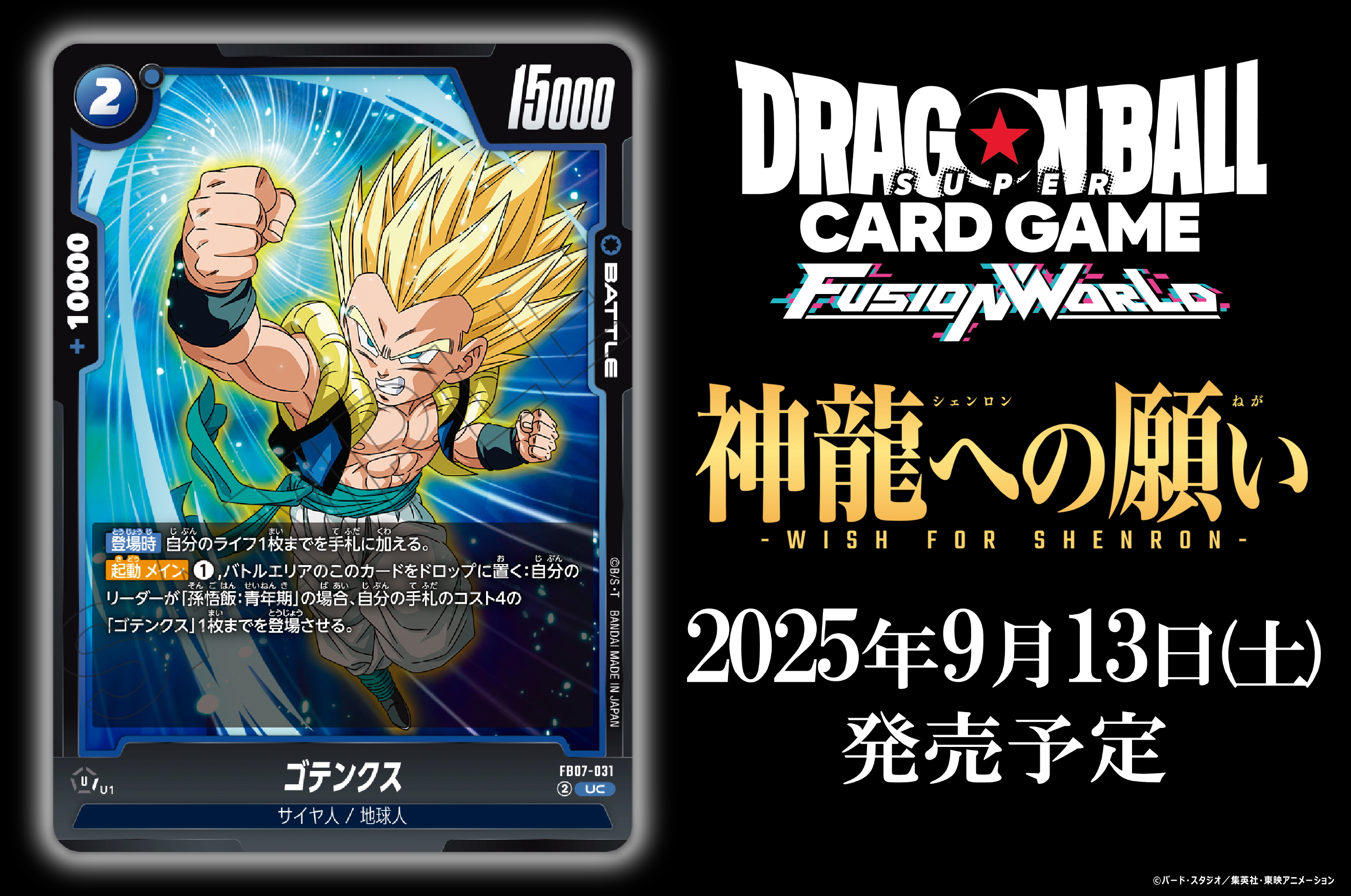 ドラゴンボールカード ゴテンクス パワーレベル11 公式】ドラゴンボールスーパーカードゲーム フュージョン