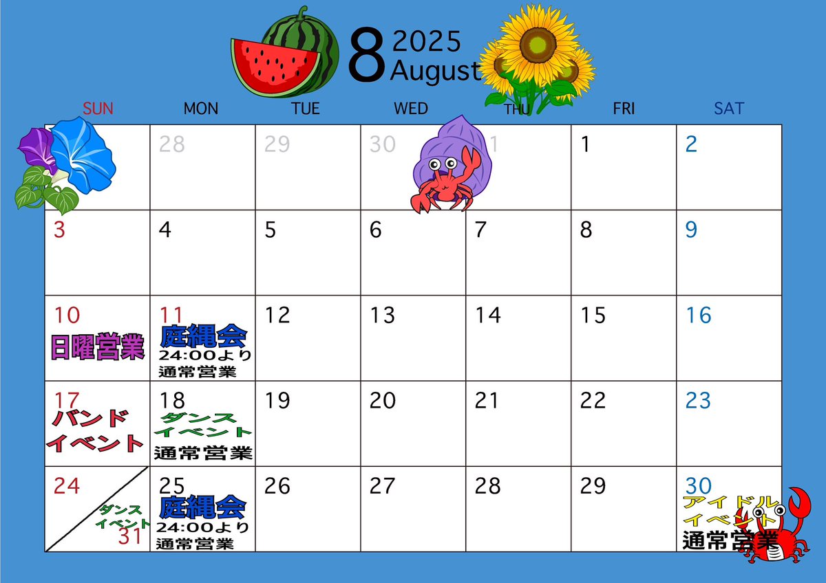 どーも‼️もりぃです‼️
8月の予定を上げ忘れました💦
こんな感じで今月はやってます🙋‍♀️
#千葉市 #中央区 #栄町 #なんちゃってBARグループ #なんちゃってBAR庭 #カラオケ #ダンス #DJ #イベント