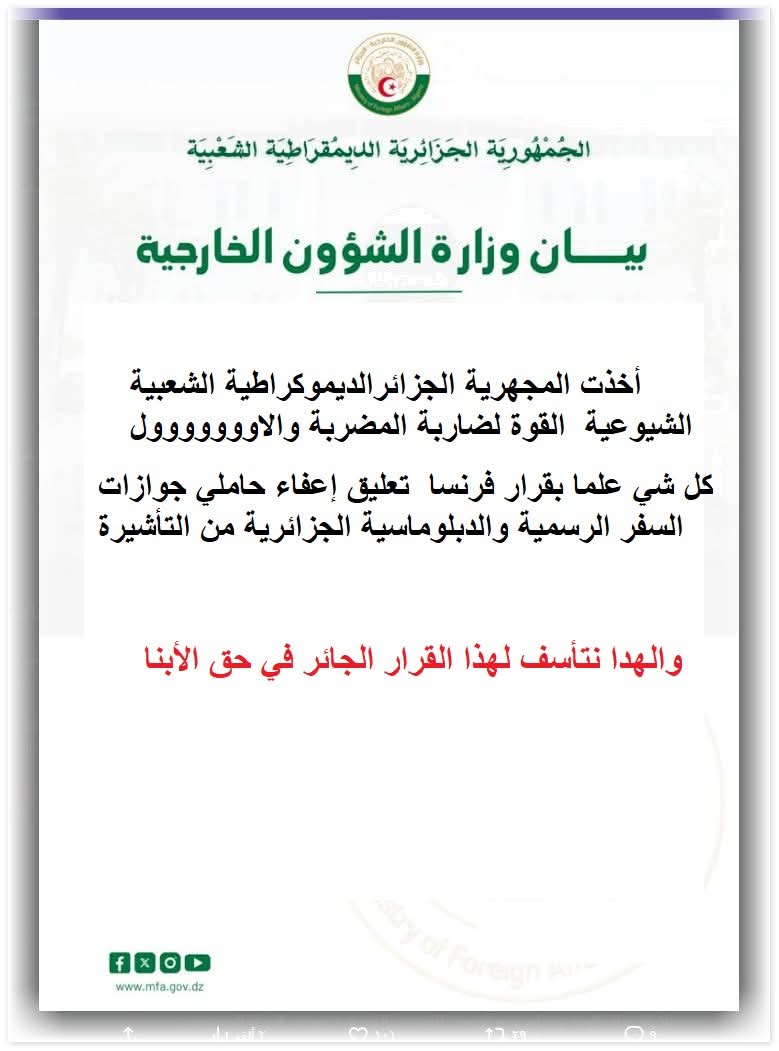 بيان الخارجية الزازائري ردا  على قرارات فرنسا ضد أبنائها الكراغلة (افتراضي)😊😊