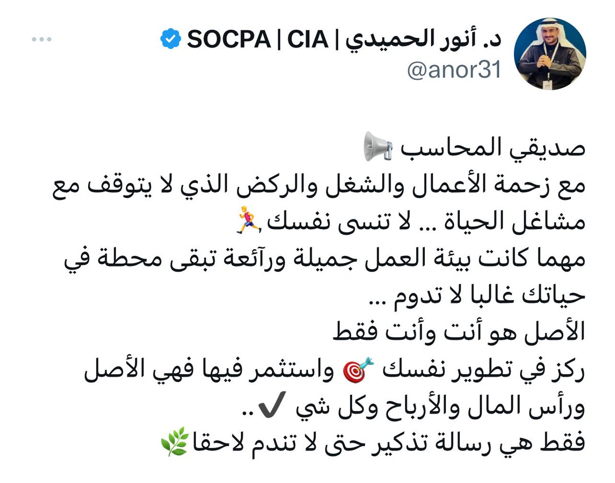 د. أنور الحميدي | SOCPA | CIA (@anor31) on Twitter photo صديقي المحاسب 
للتذكير … حتى لا تندم لاحقاً 👇👇 صديقي المحاسب 
للتذكير … حتى لا تندم لاحقاً 👇👇