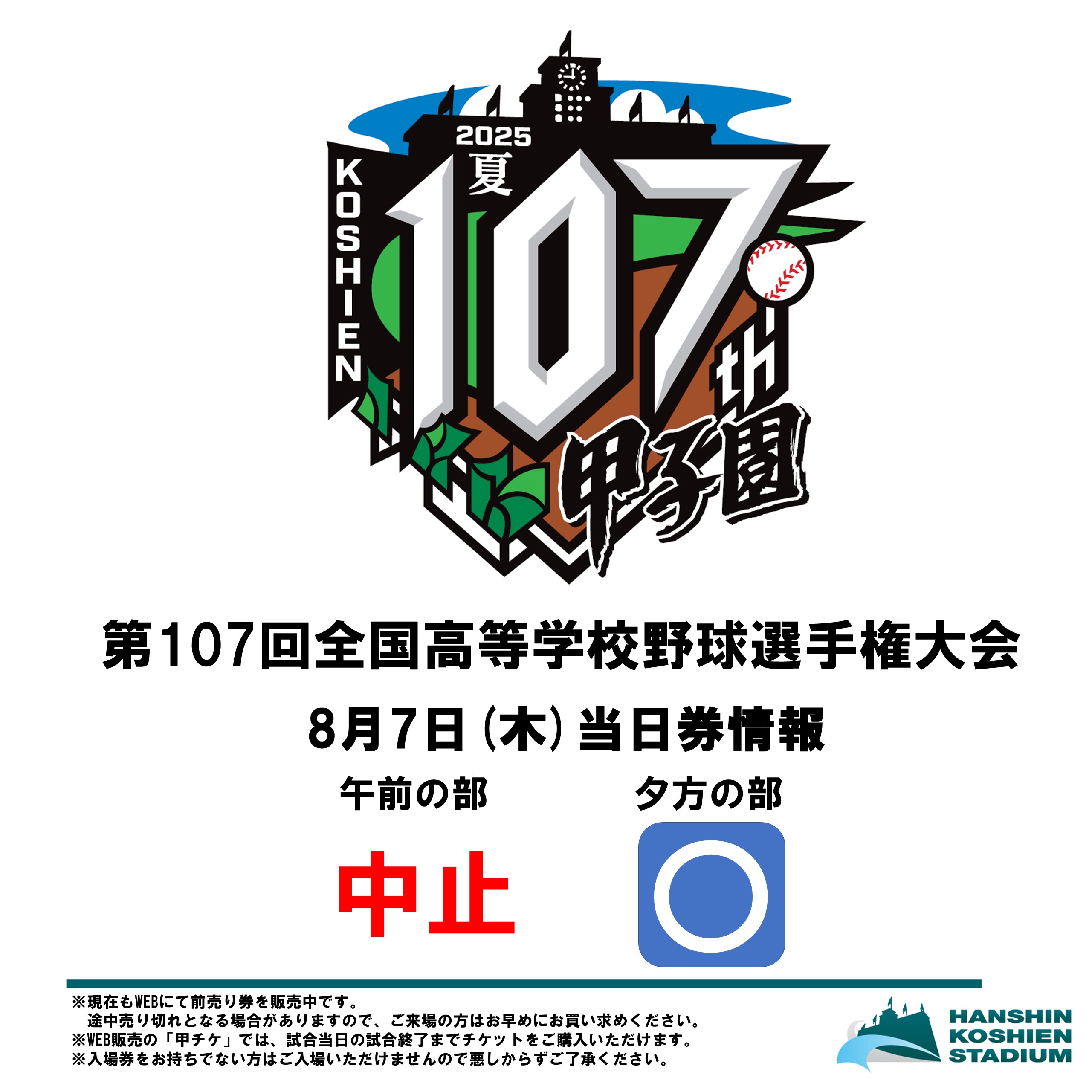公式】阪神甲子園球場 on X: 