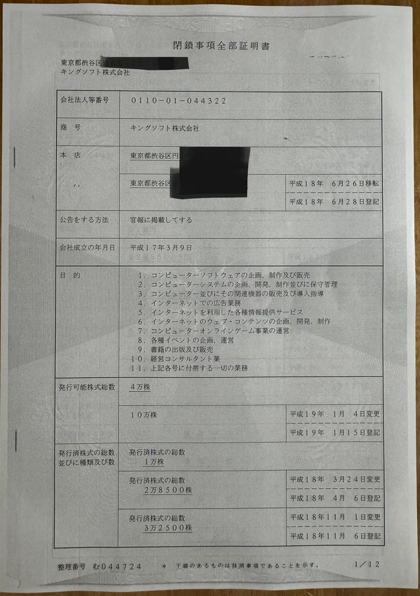 閉鎖事項全部証明書 キングソフト(株) 会社成立の年月日:平成17年3月9日 法人設立時の役員 代表取締役 広沢一郎(現在、名古屋市長) 代表取締役  レン・ジアン(住所 北京市。漢字名:雷軍。現在:Xiaomi(シャオミ)創業者兼会長兼CEO、金山軟件有限公司董事長(取締役会長 ...