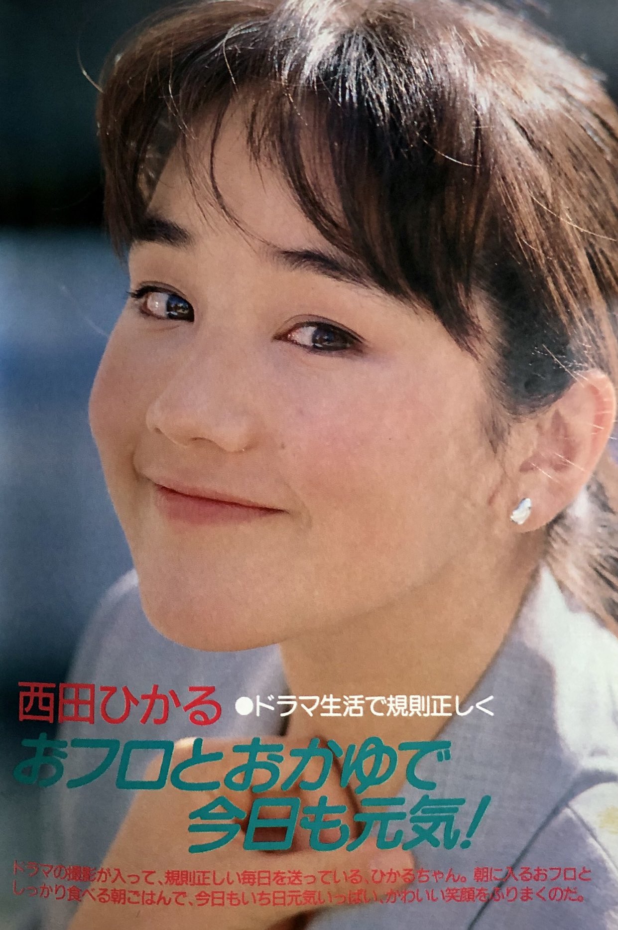 西田ひかる hikaru-nishida-vol1-1.jpg