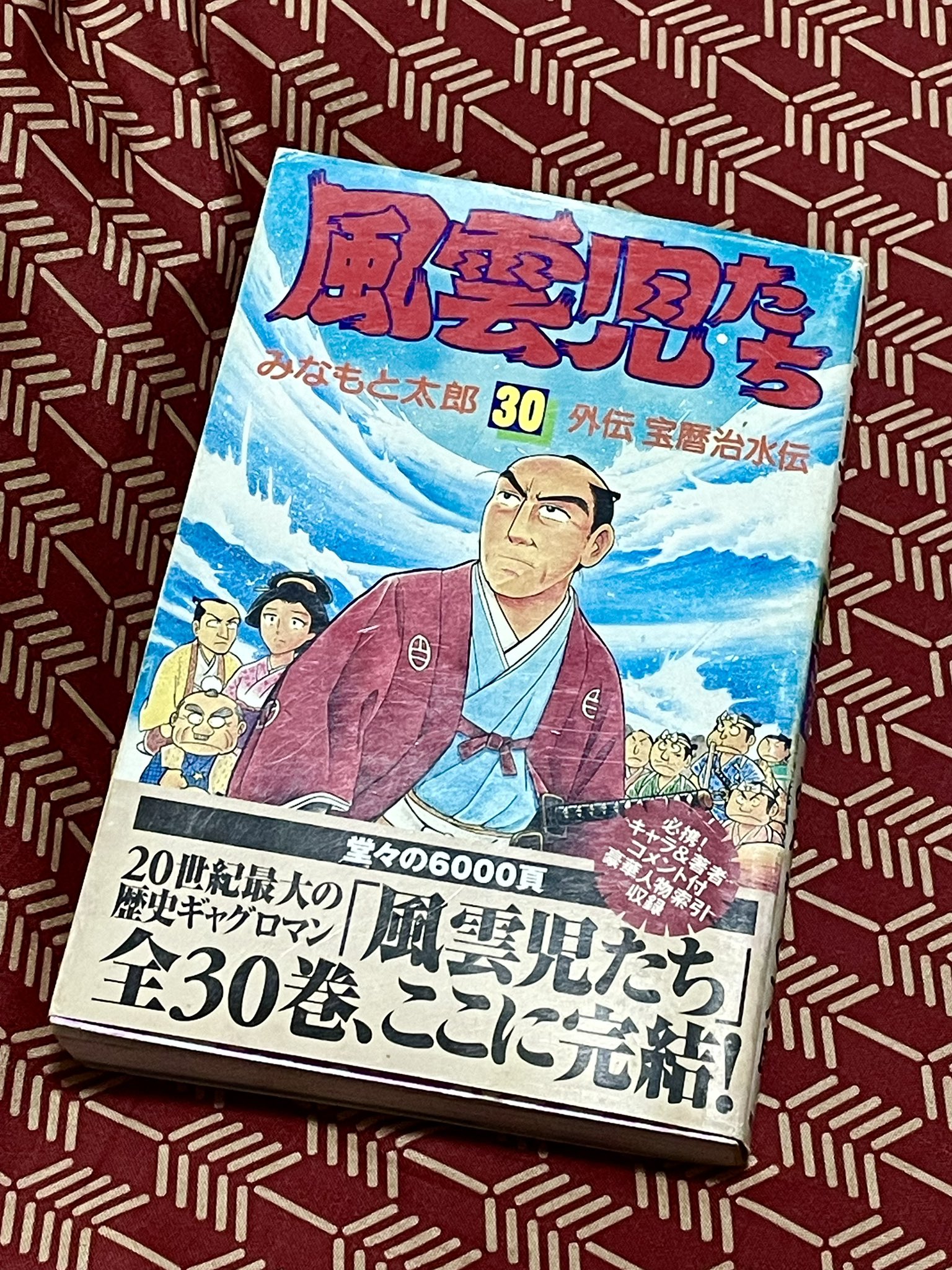 風雲児たち 第30巻　全巻 風雲児たち幕末編 コミック 1-34巻セット | みなもと 太郎 |本