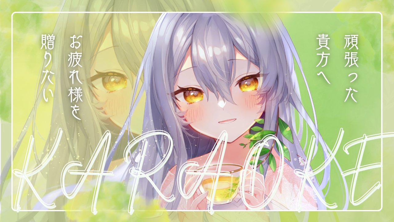 Sola🤍🌿月木固定配信 on X: 