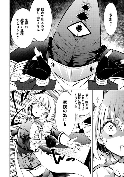 調子づいた末路…(8/9) 