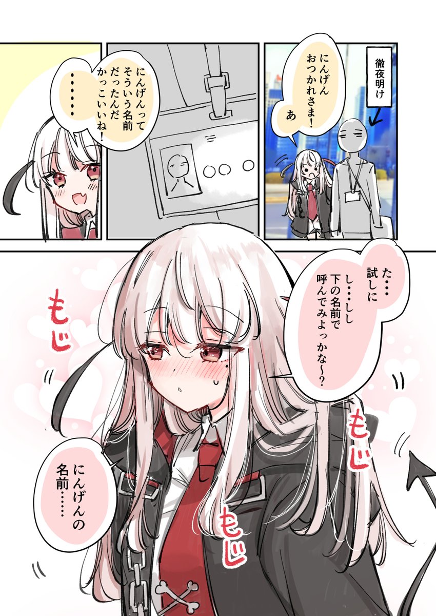 にんげんに恋する死神ちゃん💀💘(1/2)
「名前が呼びたい…!」 