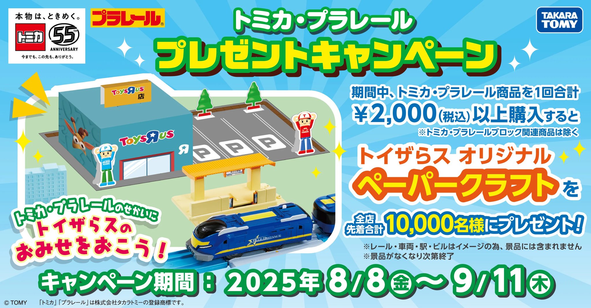 トミカ トイザらスオリジナル 8台まとめ売り✨ Amazon | トミカ トイザらス限定 トミカ親子2台セット スバル360