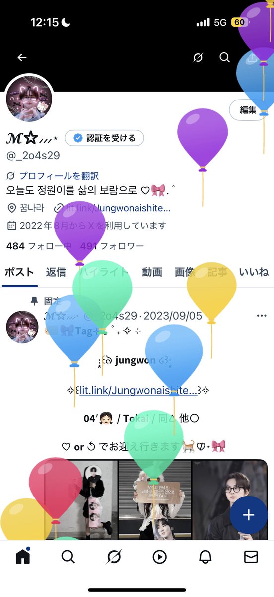 今年も風船飛んじゃったマジやばい年取りすぎ‼️
だんだん誕生日が嫌になってくる