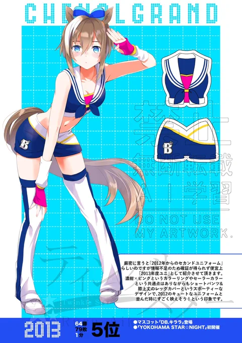 新刊1冊目のV三姉妹×ベイスターズチアユニ本も多くのご予約ありがとうございます。 「野球チームの公式チアリーディングチームのユニフォームの歴史を紙の本で残しておきたい」という個人的な使命感も持って作り上げた1冊ですので、ウマ娘民の方はもちろん野球民の方にも楽しんで頂ければ幸いです。