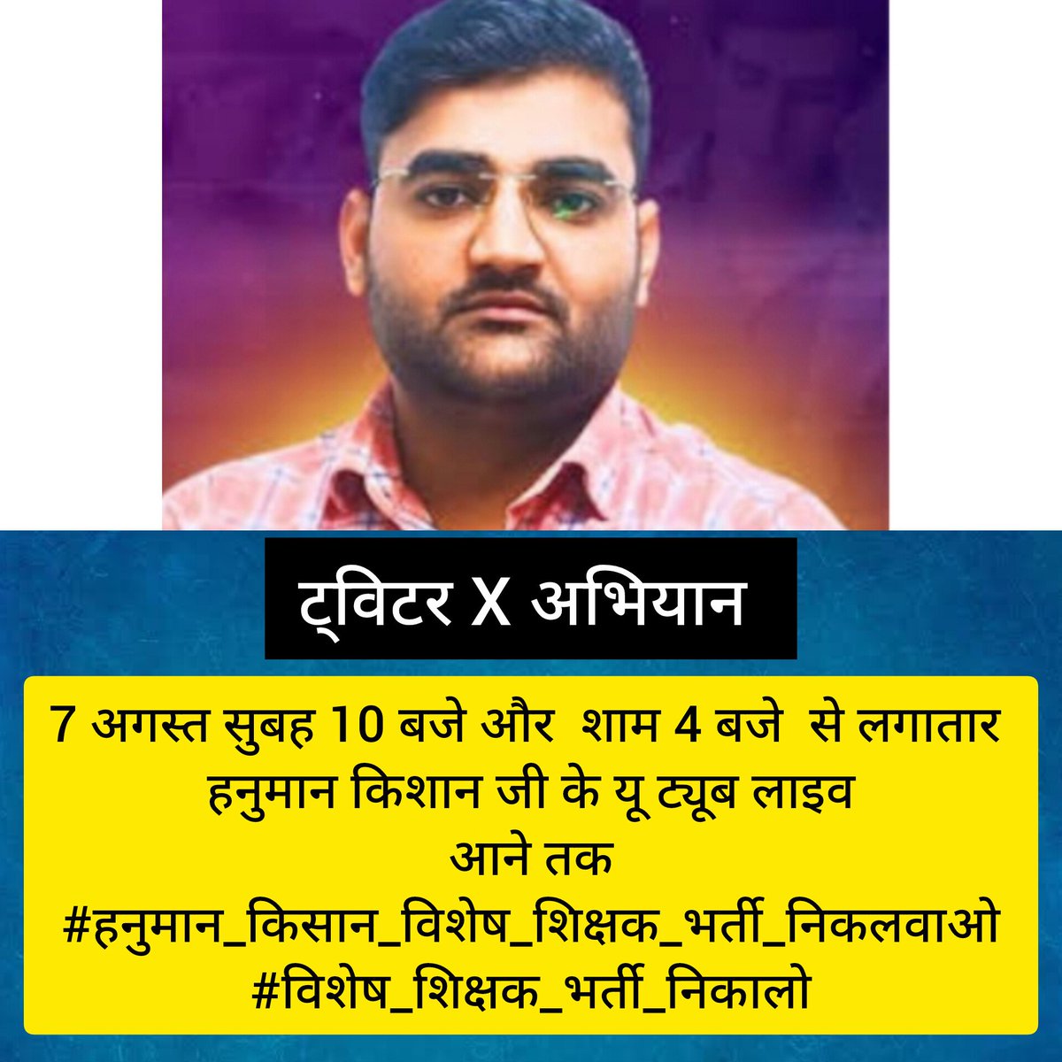 SPECIALNEWS043's tweet image. 🚨 सभी साथियों से अपील 🚨
🙏 हनुमान किशान जी आज LIVE आएंगे
🗣️ हमारी आवाज़ जितनी बुलंद, सरकार तक उतनी तेज पहुँचेगी!
🕙 सुबह 10 बजे
🕓 शाम 4 बजे
👉 अभी से सभी साथी तैयार रहें
#SpecialEducator #TeacherDemand #EducationForAll
@BhajanlalBjp @HANUMANKISAN
@madandilawar @alom