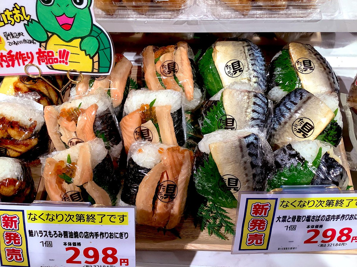 総菜 #おにぎり🍙 #新発売 店内手作りのボリュームたっぷりおにぎり