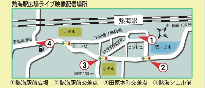 熱海駅周辺道路状況のライブ映像配信 配信期間／2025年8/1（金）～8/31