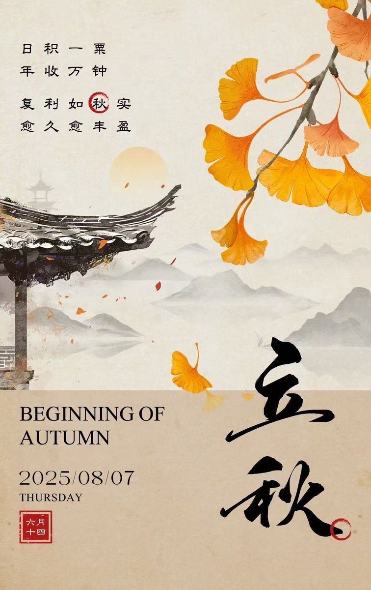IFENG__official's tweet photo. 🍃 Today marks the #BeginningofAutumn(#立秋) in the #Chinese lunar calendar — a time when the heat lingers, but the breeze begins to cool.
#solarterms #ChineseCulture https://t.co/HczSBaesfy