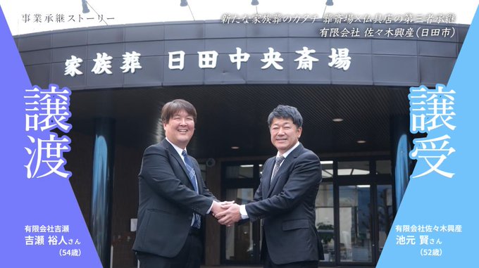 imotinc's tweet photo. 【Works】
大分県事業承継・引継ぎ支援センターの公式Youtubeにて事業承継ストーリー「有限会社 佐々木興産編」が公開されています🔥
【Movie】https://t.co/jdZw6OrD4i  

大分県で広告/記録/配信を行いたい企業自治体様は
お気軽にご相談ください📷 

#大分県 #映像制作 #動画編集 #imot #アイモット https://t.co/3HTEe5zcu6