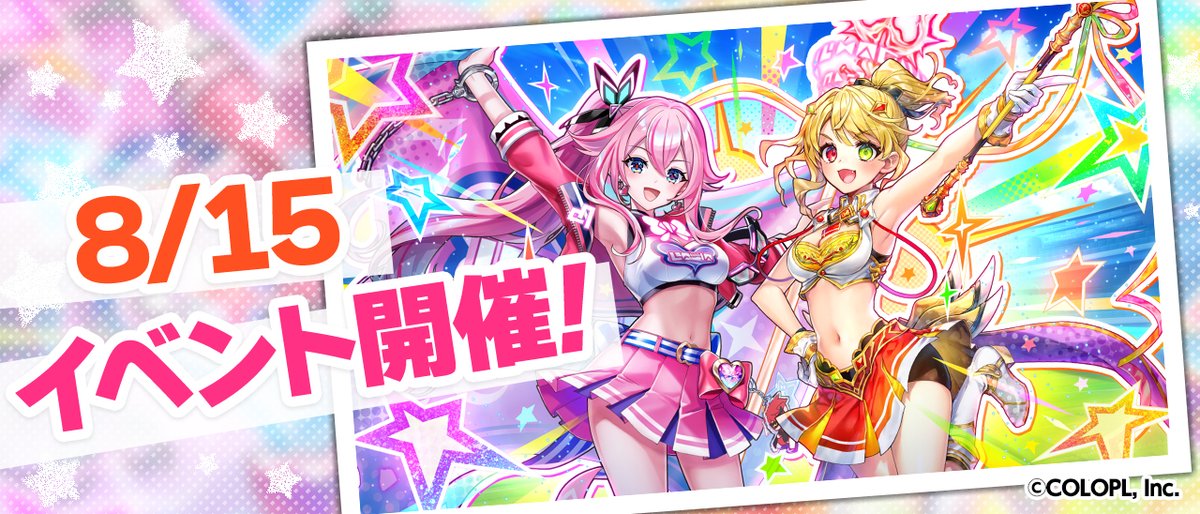 📣……え？　チアコス？
　 あたしチアガールになんの！？

🚩応援ならまかせろー！
　 マギアス・チアフル・エンゲージ！

明日8/11 PV公開にゃ✺(*`•ω•´*)✺
イベントは8/15から開催です！

#白猫プロジェクト