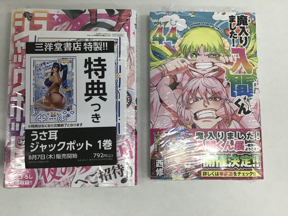 スマ本屋 三洋堂中津川店 on X: 