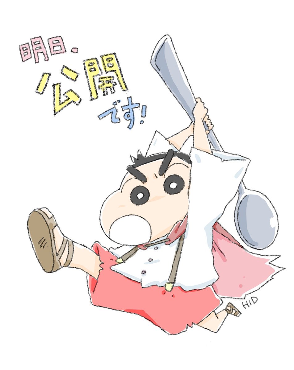 Hariganeyan's tweet photo. #灼熱のカスカベダンサーズ
＃映画クレヨンしんちゃん https://t.co/7mSHVJsmT3
